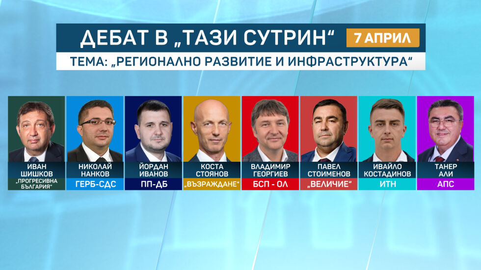 Дебат по bTV на тема „Регионално развитие и инфраструктура“: Сблъсък в позициите на 8 формации 