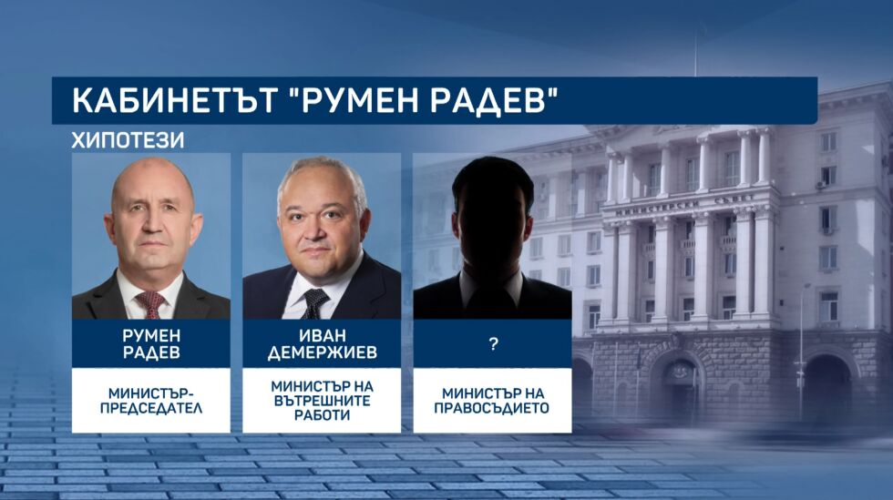 Прогнози: Кой ще влезе в кабинета „Румен Радев“?