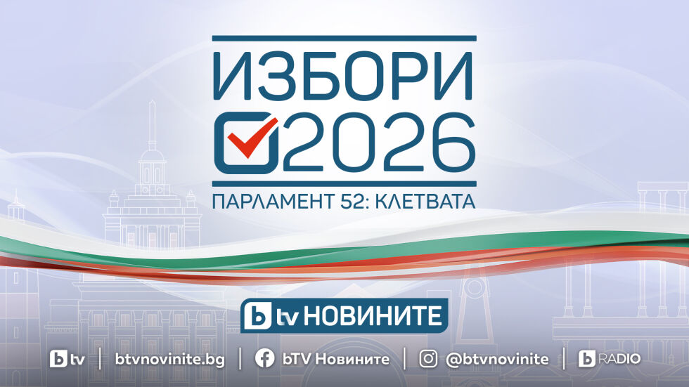 bTV ще проследи на живо първото тържествено заседание на 52-рото Народно събрание