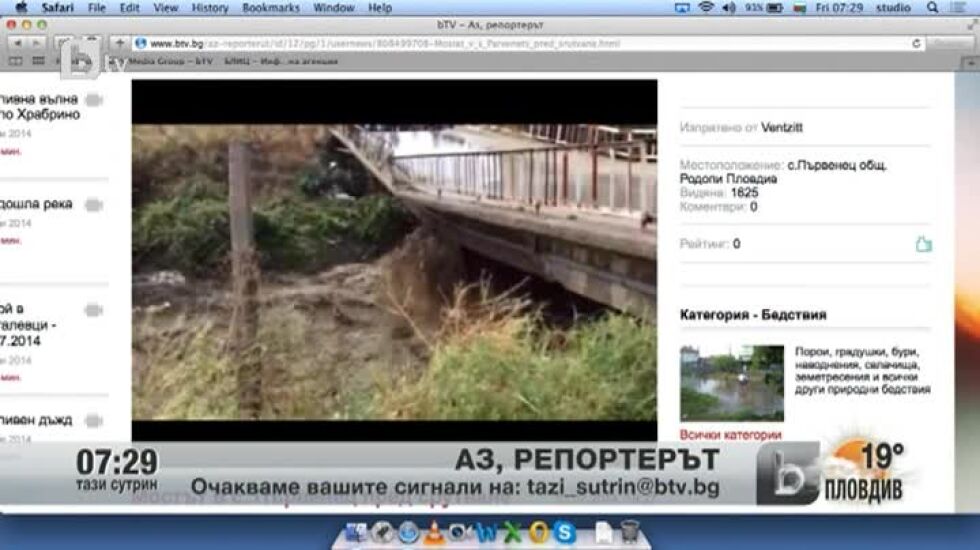 Какво ще бъде времето?