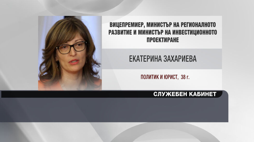Екатерина Захариева - служебен икономически вицепремиер