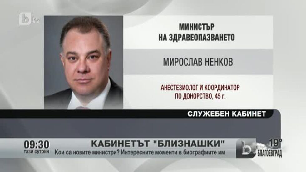 Кои са новите министри?