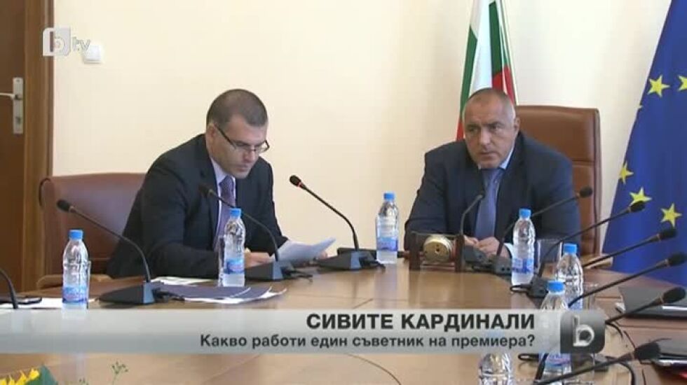 Какво работи един премиерски съветник?