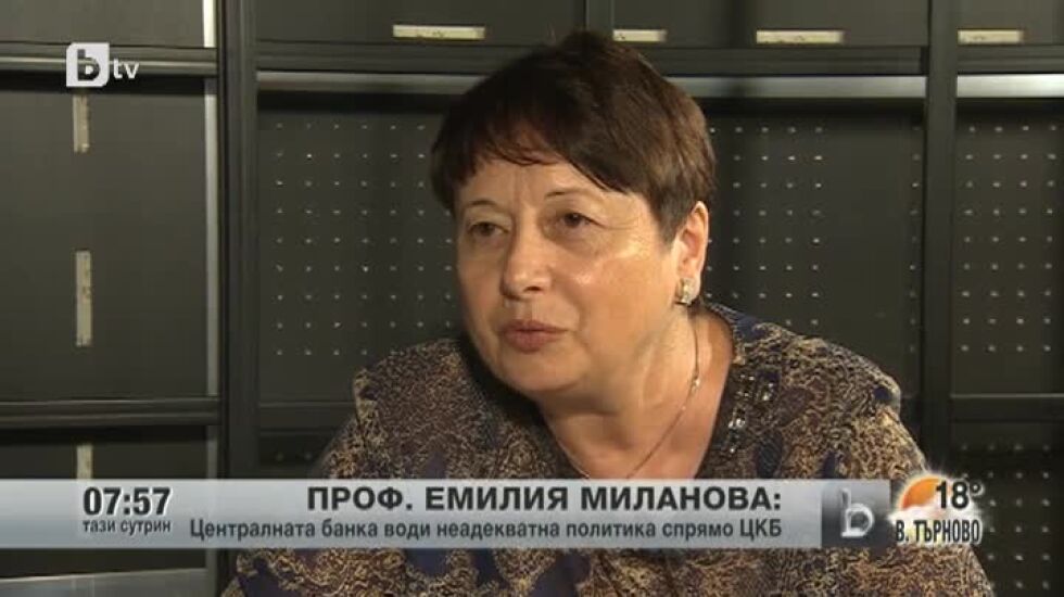 Проф. Емилия Миланова: БНБ води неадекватна политика спрямо КТБ