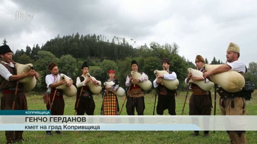 Без чалга в Копривщица от днес