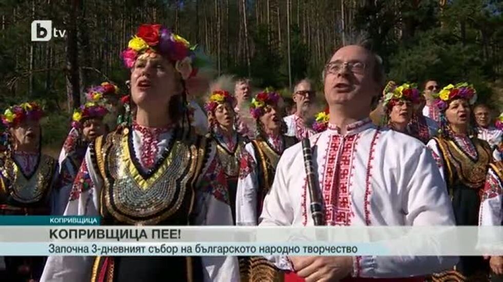 Започна съборът в Копривщица