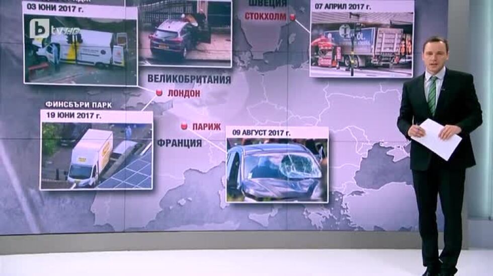 Атентатите в Европа тази година