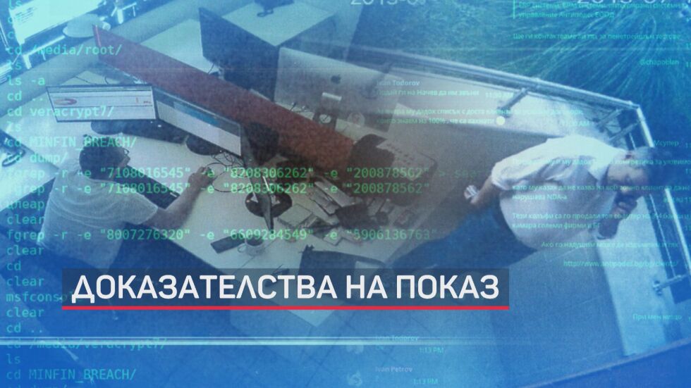 Прокуратурата защити публикуването на данни по делото за кибер тероризъм