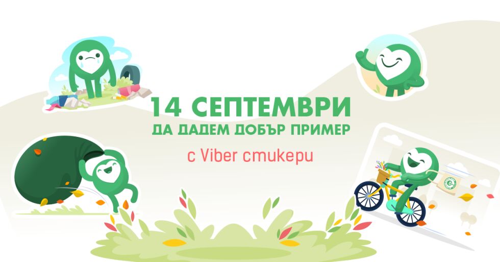Viber стикери, чатбот и забавна куиз-игра допълват кампанията „Да изчистим България заедно"