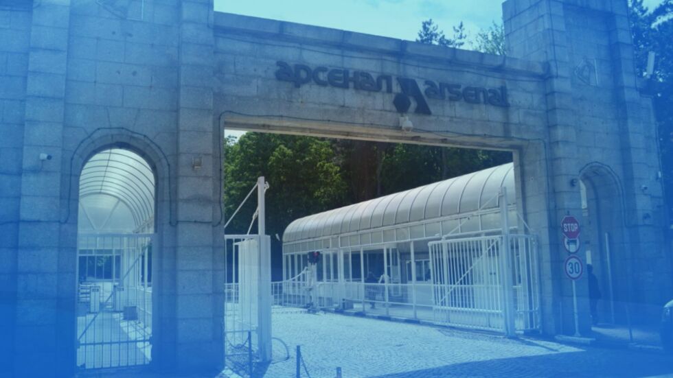 Завод "Арсенал" спира работа, над 8000 работници излизат в отпуск