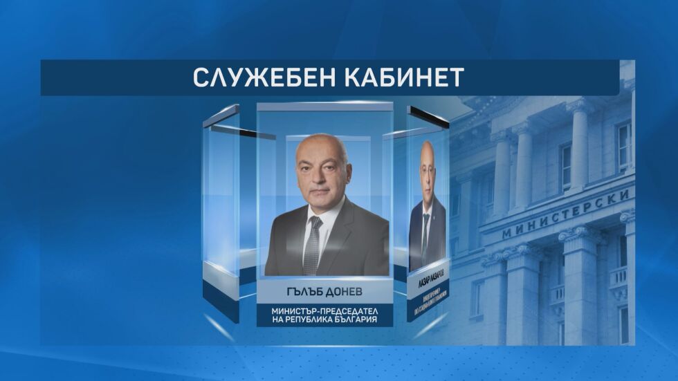 Край за 47-ото НС, начало за кабинет №100 (ОБЗОР)