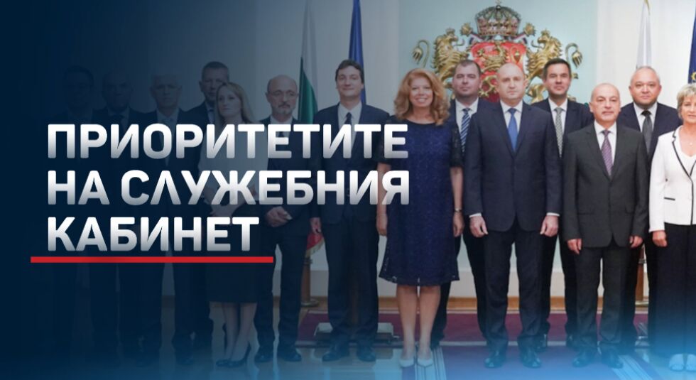 Служебният кабинет положи клетва и встъпи в длъжност (ОБЗОР)