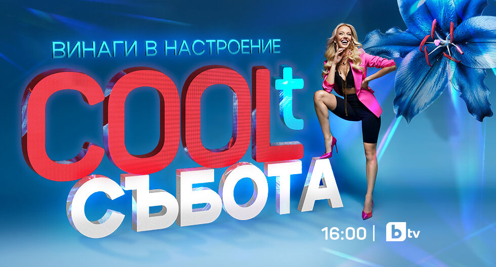 Музикален поздрав от Михаела Маринова, Вениамин, Тони и Филип Донков - bTV Media Group - bTV