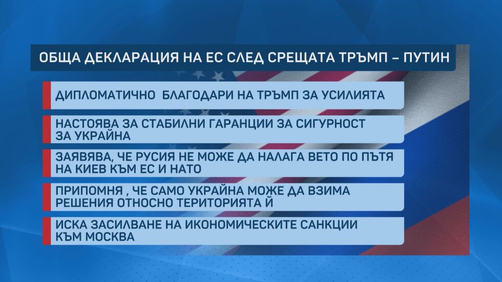 Европа е готова да работи с президента Тръмп за тристранна среща на върха – САЩ, Русия и Украйна