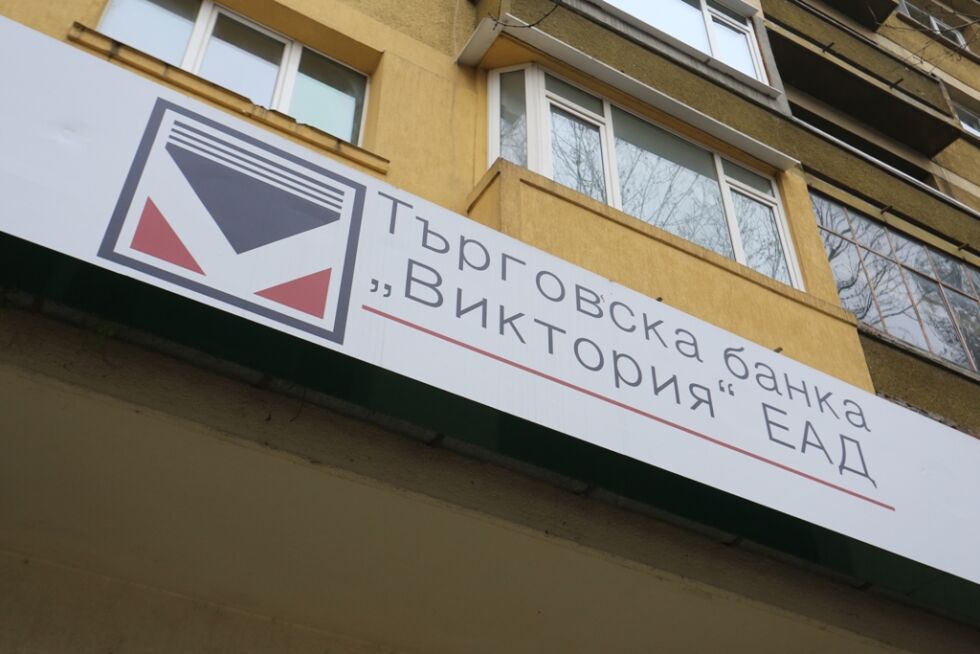 Банка "Виктория" отвори врати за всичките си вложители