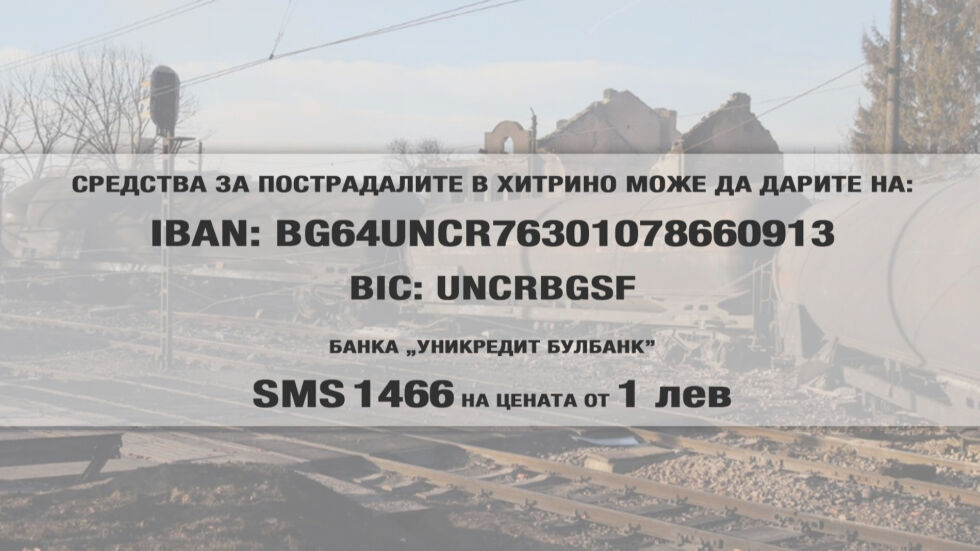 Над 1,2 млн. лв. са събрани в дарителската кампания за Хитрино