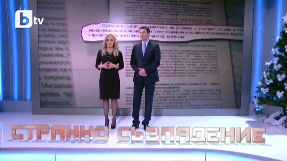 Равносметката 2016: Странно съвпадение