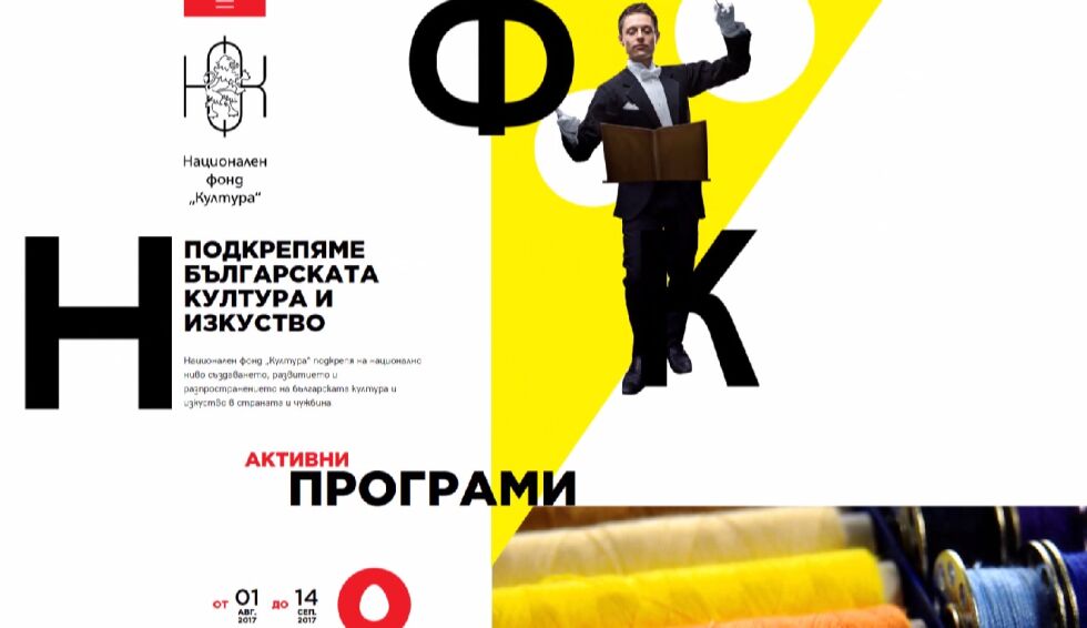 Скандал с журито за културната програма по време на европредседателството