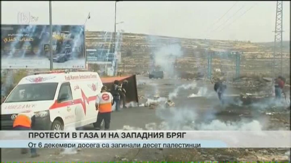Двама палестинци загинаха по време на протест срещу САЩ