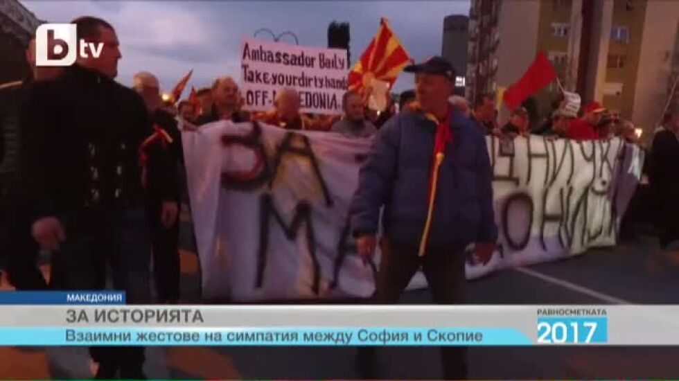 Равносметката 2017: Годината, в която управляващи в Скопие ни нарекоха „братя“