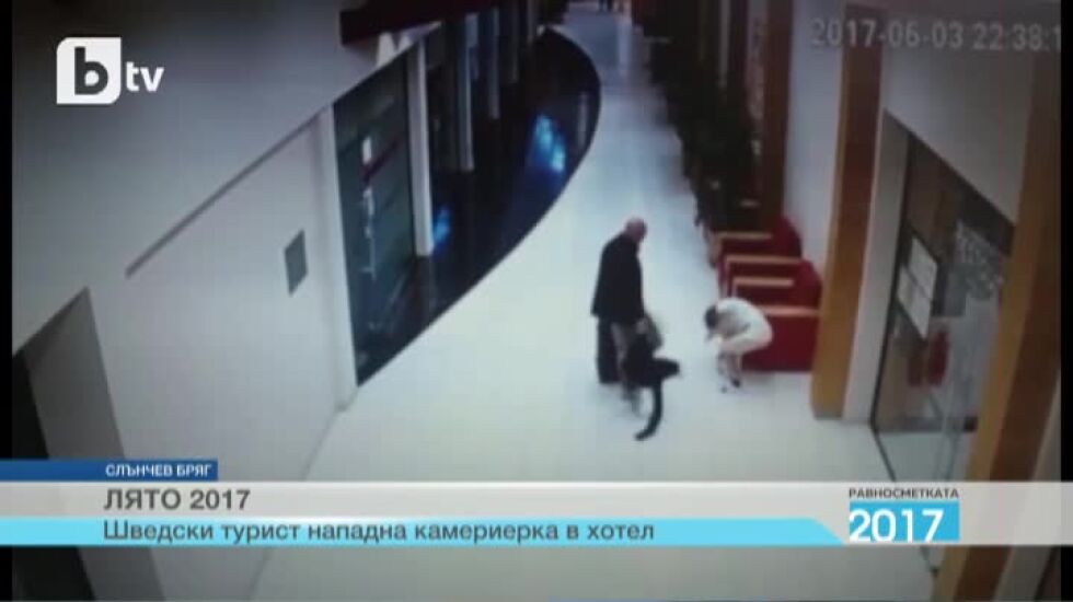 Равносметката 2017: Необяснима агресия по Черноморието беляза лятото