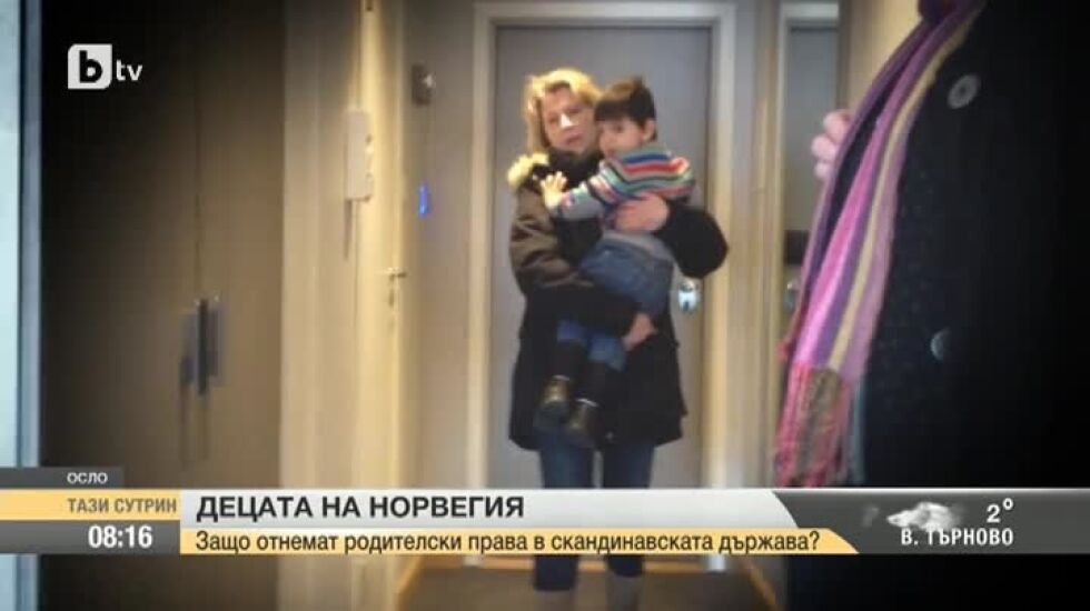 Историите в „Тази сутрин” през 2018 г: Защо отнемат родителските права в Норвегия?
