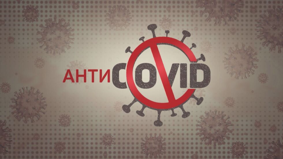 bTV Репортерите: Анти COVID 