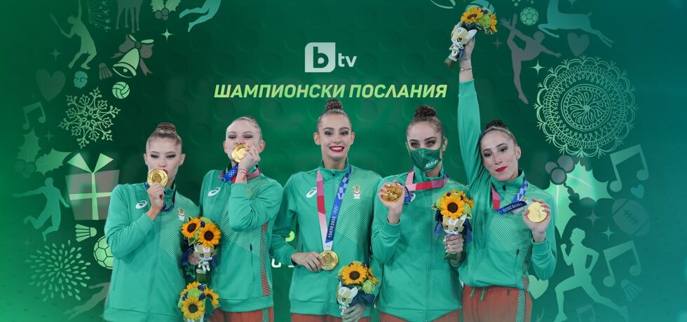 Спортната 2021-а: Героите, които казаха „сбогом“ (ВИДЕО)