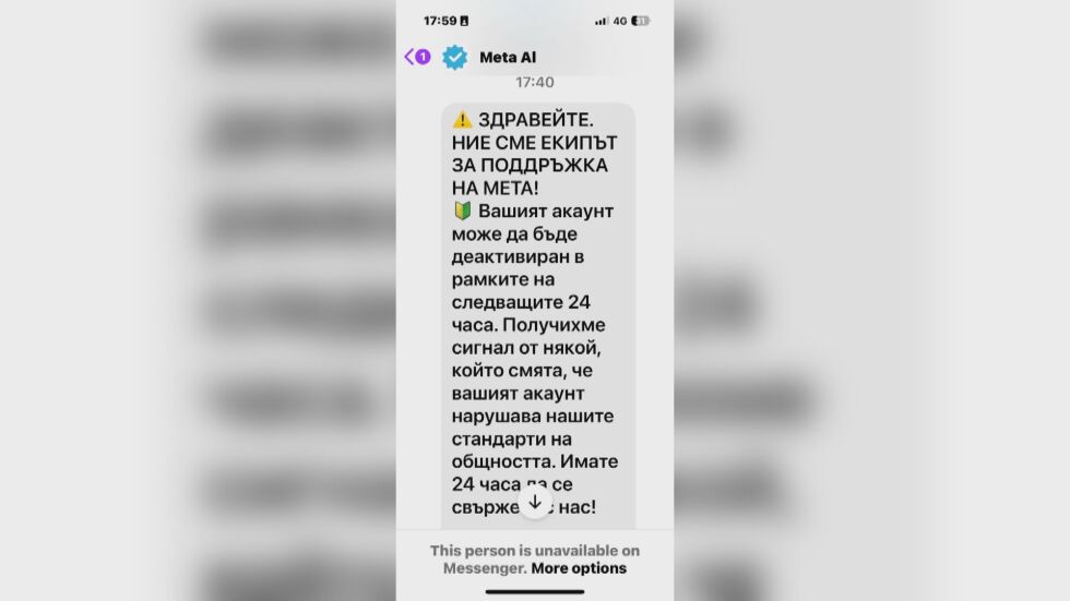 Внимание Meta AI: Нова фишинг измама във Фейсбук