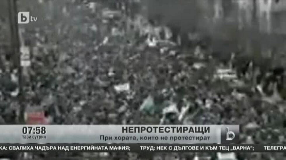Къде са хората, които не са на протест?