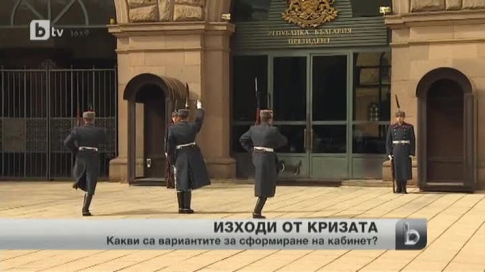 Какви са правните възможности за сформиране на нов кабинет?