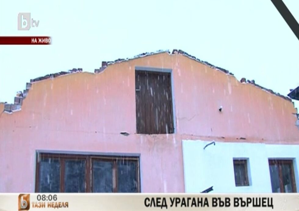 Снегът във Вършец вали през изпотрошените покриви