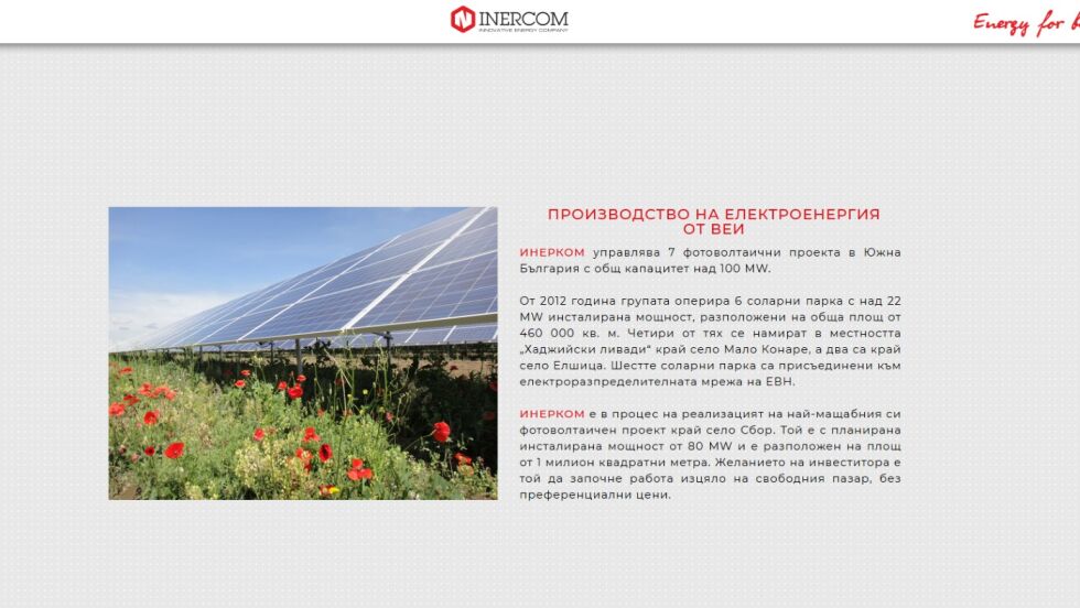 „Инерком”: Подписахме сделката за продажбата на ЧЕЗ днес