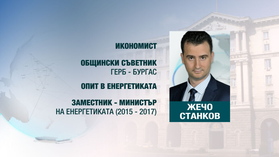 Кои са възможните имена за нов министър на енергетиката