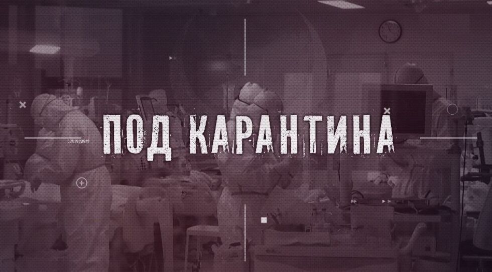 bTV „Репортерите“: „Под карантина” – коронавирусът, превърнал се в глобална заплаха