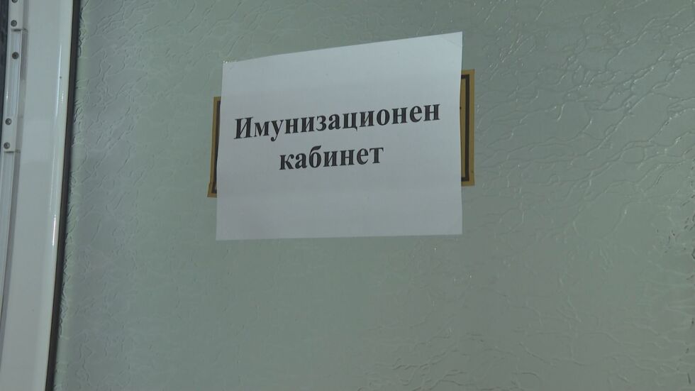 Започна имунизацията на възрастни хора, но няма интерес към „АстраЗенека“