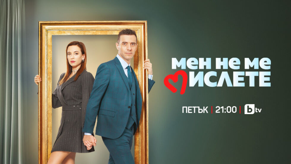Епизод 58 на &quot;Мен не ме мислете&quot; в снимки - bTV Media Group - bTV