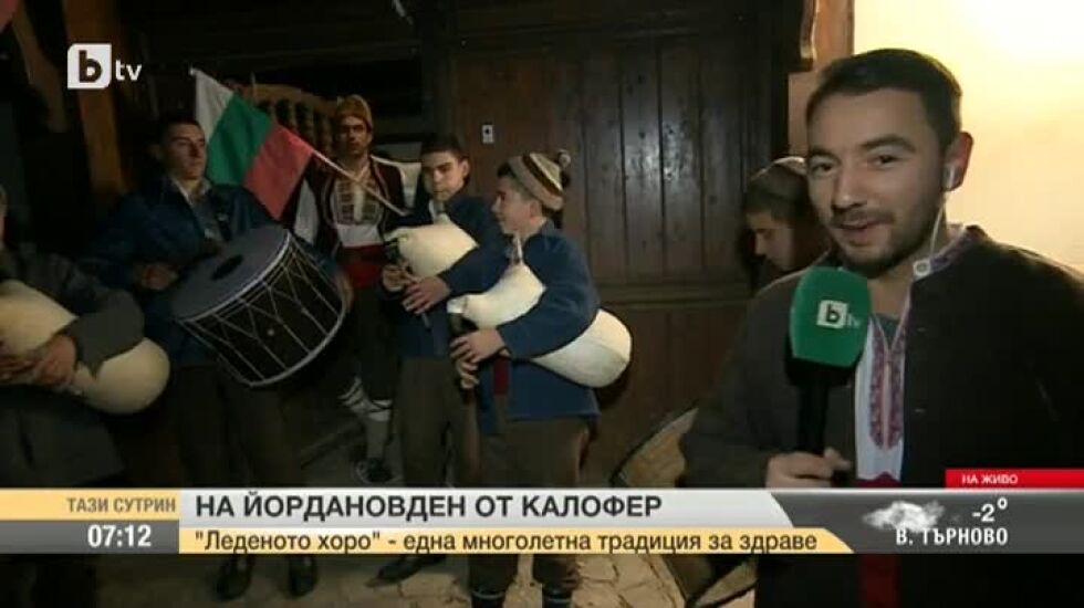 На Йордановден от Калофер