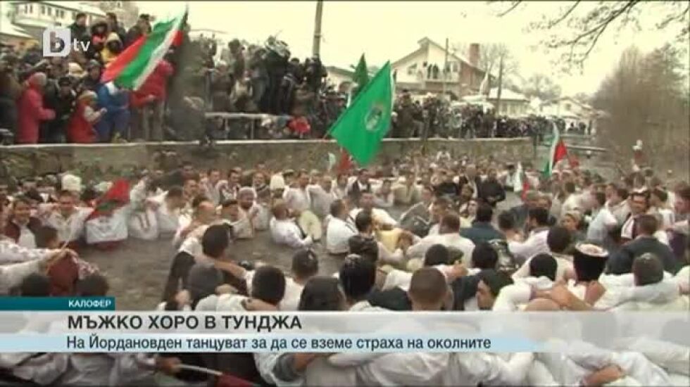 Различната традиция на Богоявление в Калофер (ВИДЕО)