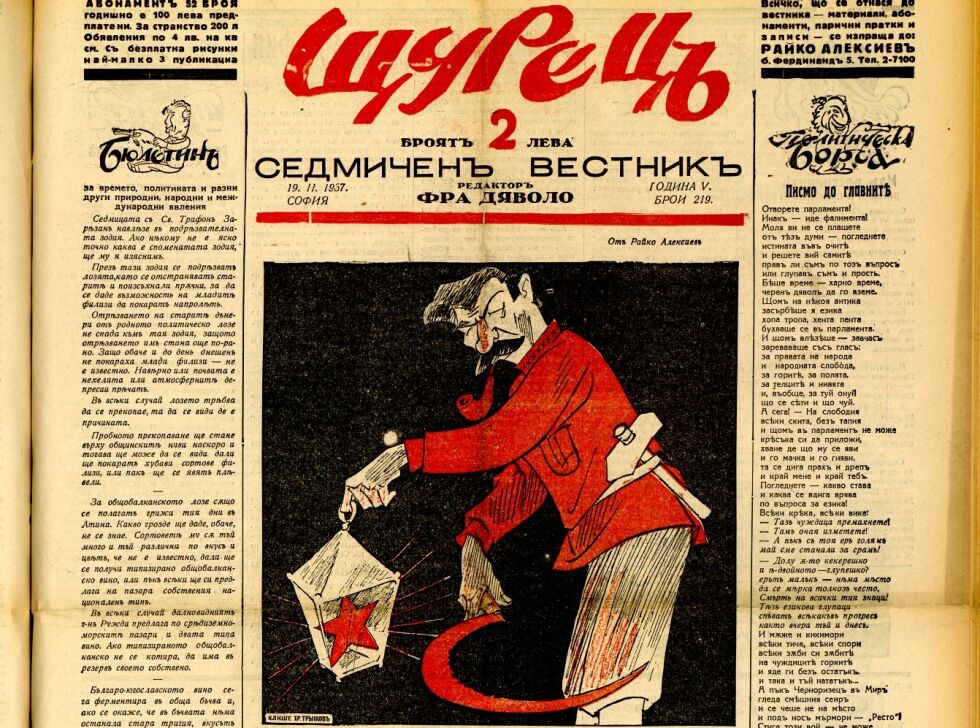 Спомен за българския карикатурист Райко Алексиев, пребит до смърт през 1944 г. 