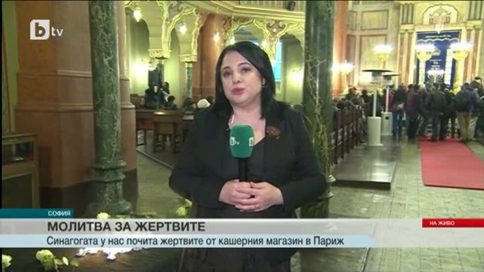 Церемония в Софийската синагога в памет на жертвите на терора