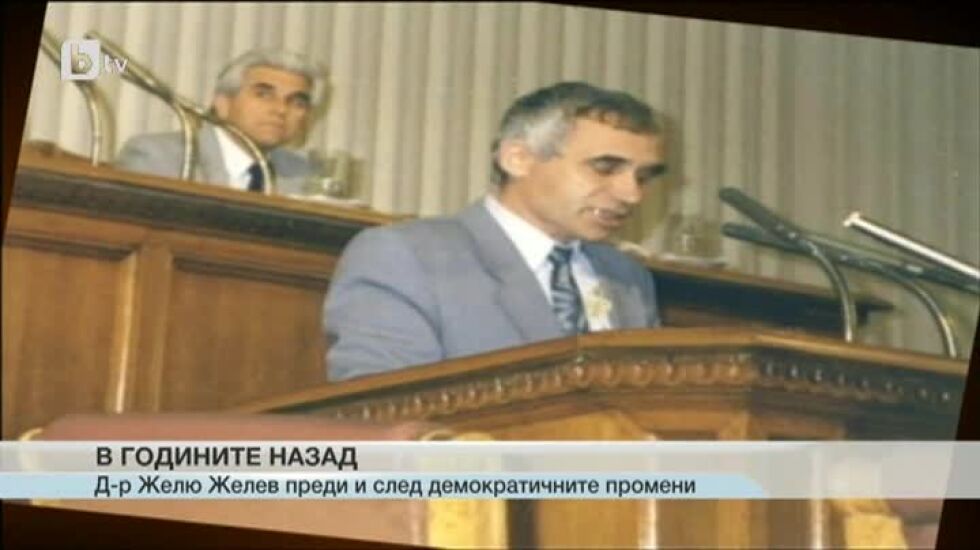Почина президентът Желев (ВИДЕО)