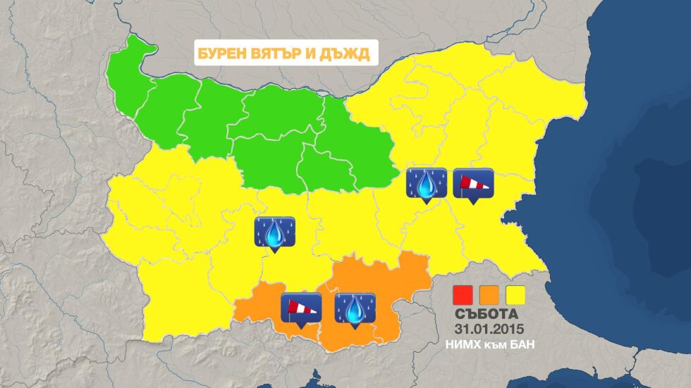 Опасно силен вятър и обилни валежи в Южна България в събота