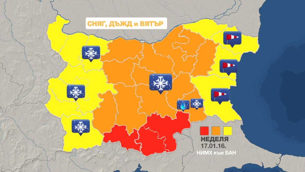 Код червено, код оранжево и код жълто днес