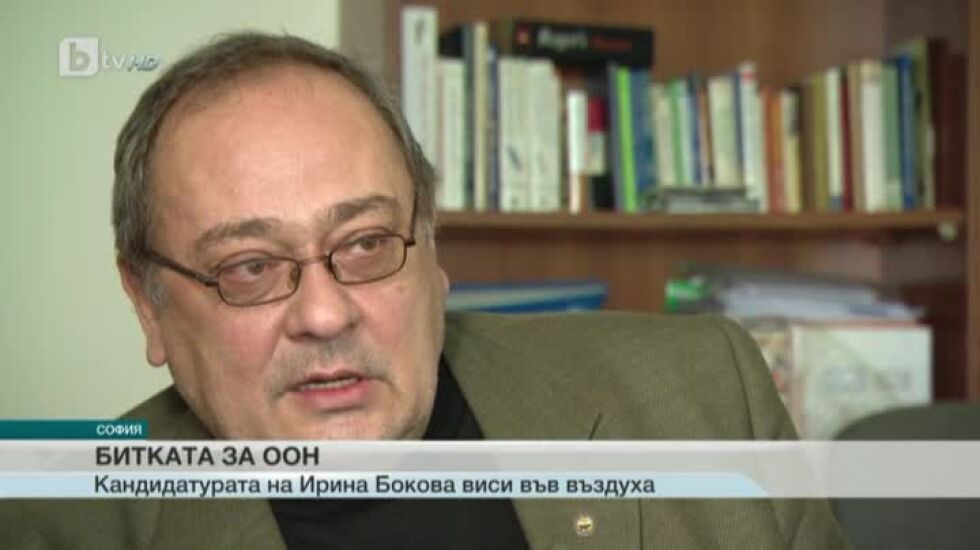 Кандидатурата на Ирина Бокова за шеф на ООН все още виси във въздуха
