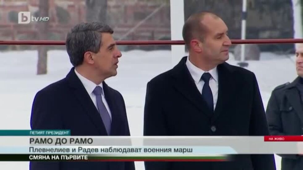 Церемонията по предаването на президентската власт (част 2)