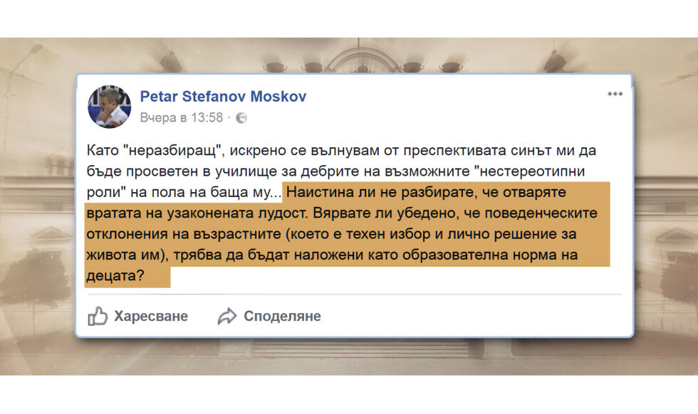 Политическите реакции по спорната Истанбулска конвенция продължават 