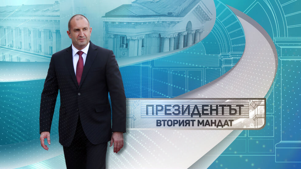 Президентът връчва втория мандат за нов кабинет на ГЕРБ