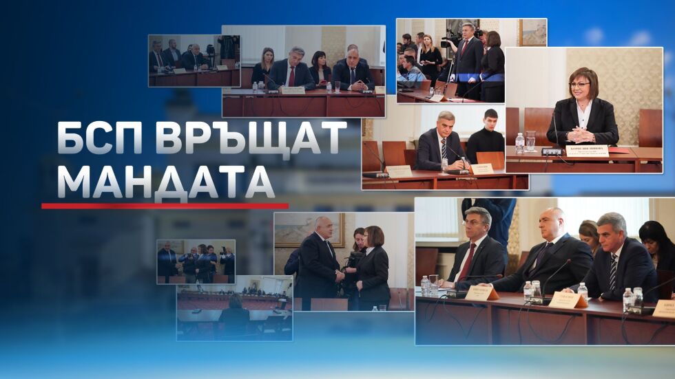 След лидерската среща: БСП връща мандата, отиваме отново на избори (ОБЗОР)