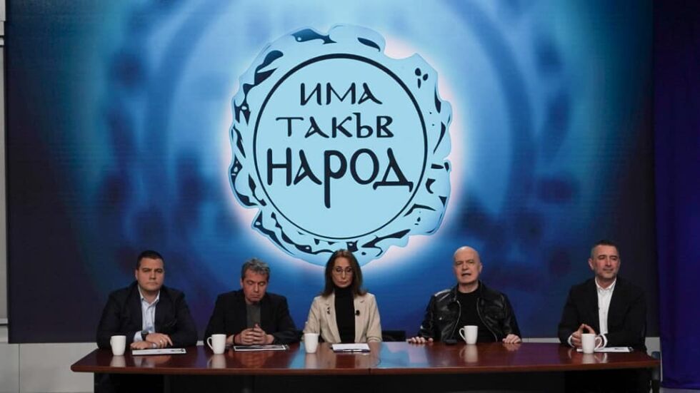 „Има такъв народ“ свиква Национална конференция